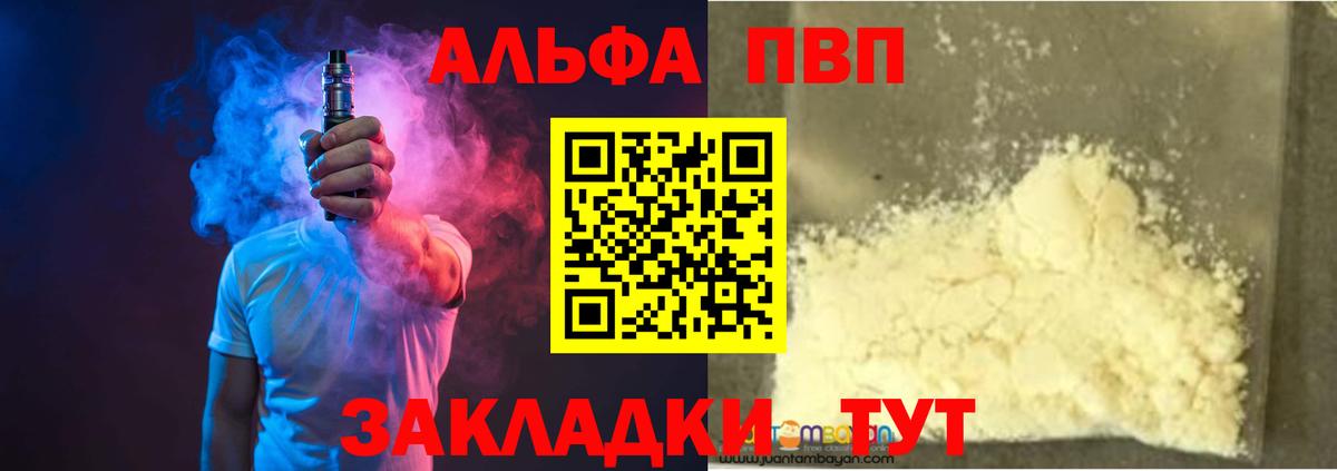 A-PVP Соль Сургут