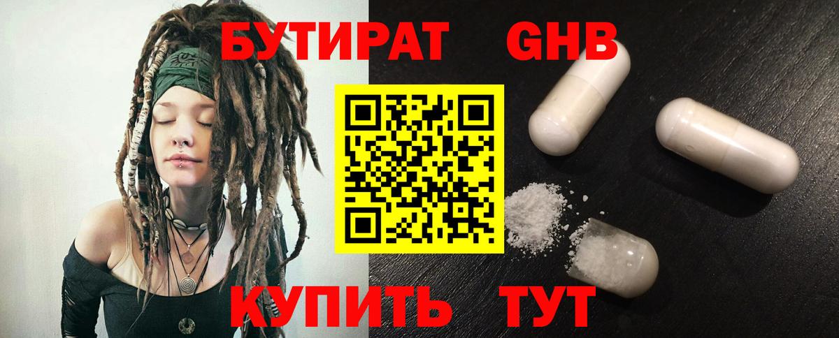 БУТИРАТ BDO  Вход с VPN  Сургут 