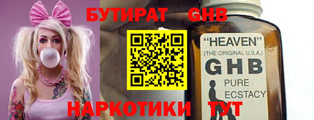 Бутират Butirat Сургут