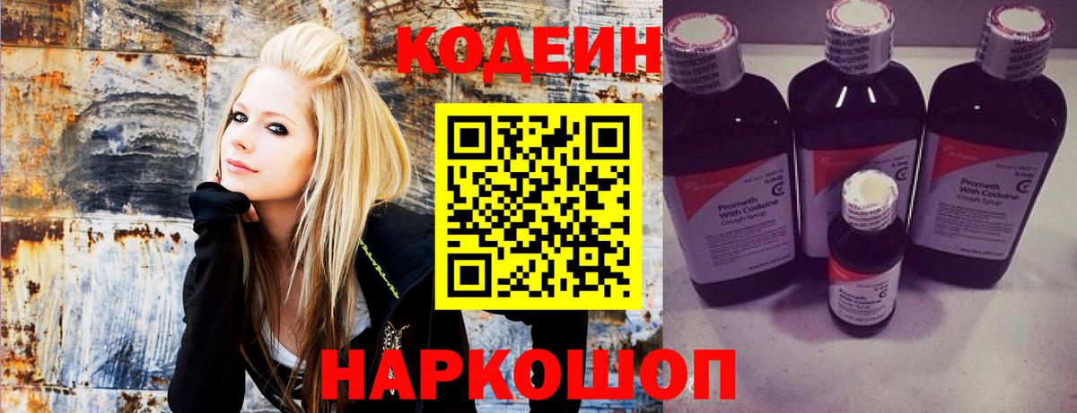 Кодеиновый сироп Lean напиток Lean (лин) Сургут