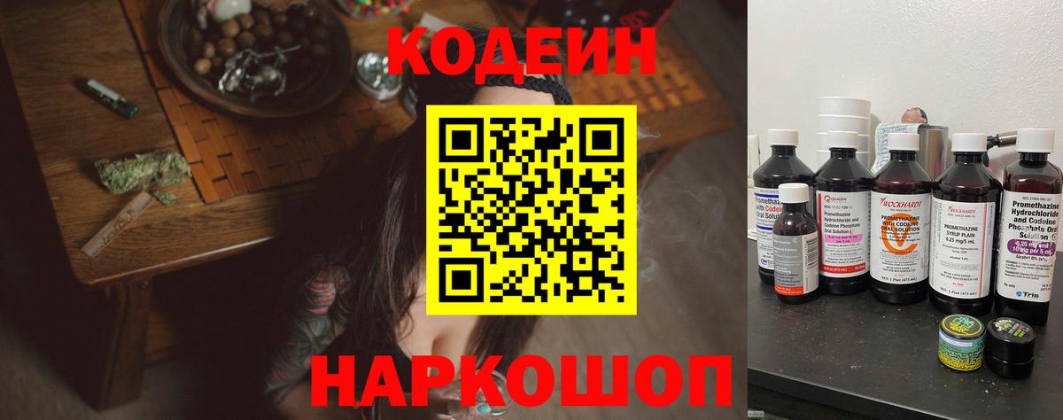 Сургут  Codein Purple Drank  Вход с VPN  Кодеин напиток Lean (лин) 