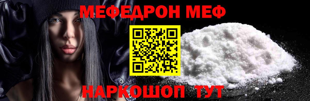 Меф мяу мяу кристаллы Сургут